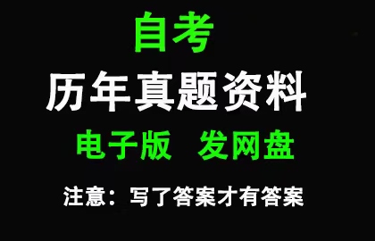 03873现代商务礼仪历年真题和答案资料另售网课视频