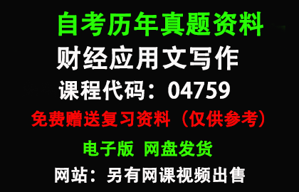 04757信息系统开发与管理历年真题和答案资料另售网课视频