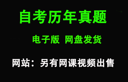 自考00420物理（工）历年真题和答案